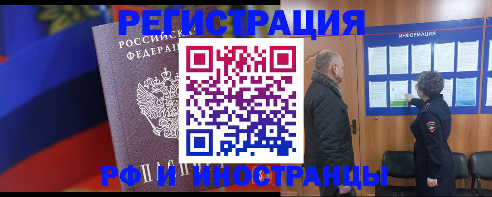 временная регистрация 2025 в Бородино