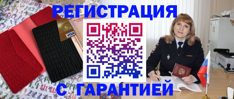 временная регистрация 2025 в Бородино